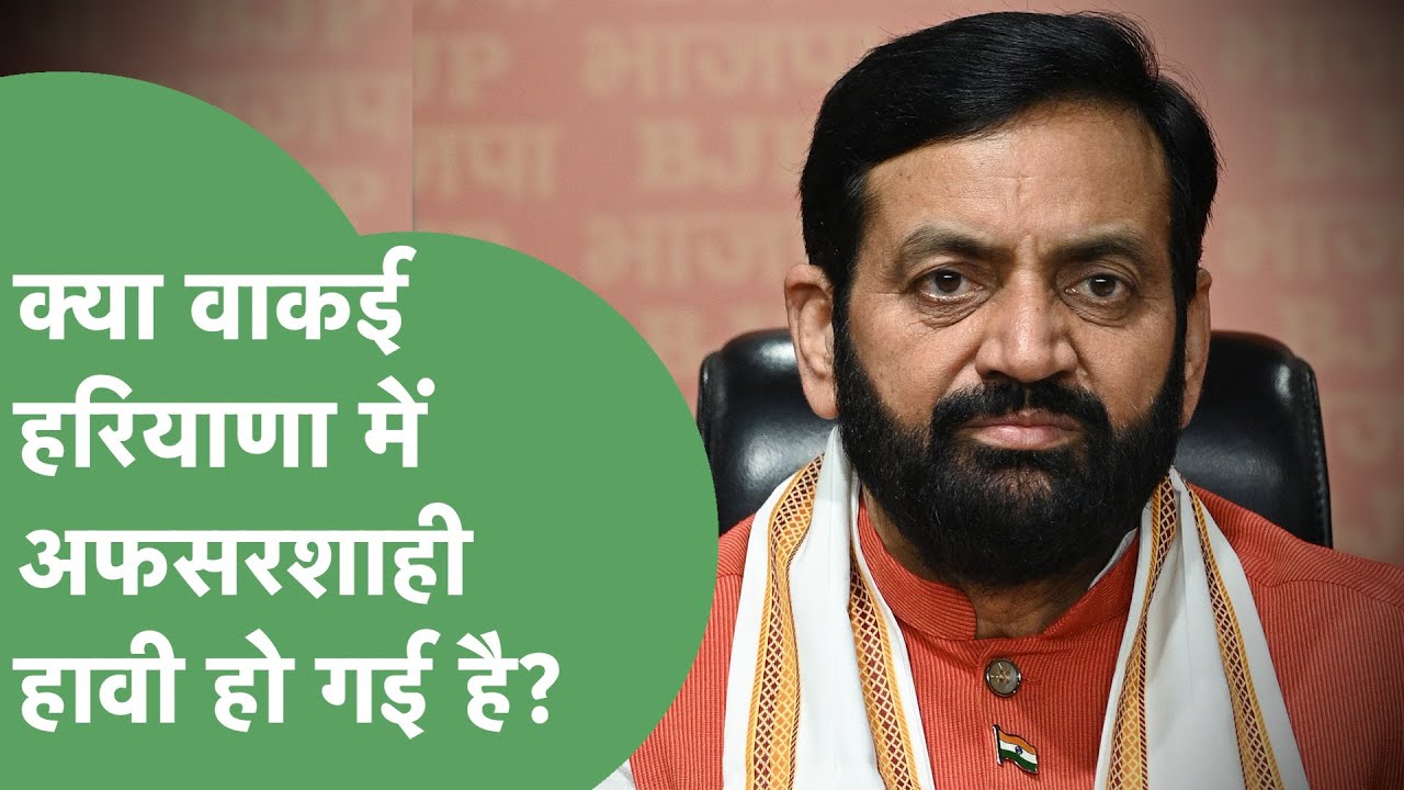 BJP MLA का Video Viral, अधिकारी नहीं माना तो फोन पटका, क्या अफसरशाही की जकड़ में आ गई है सैनी सरकार?