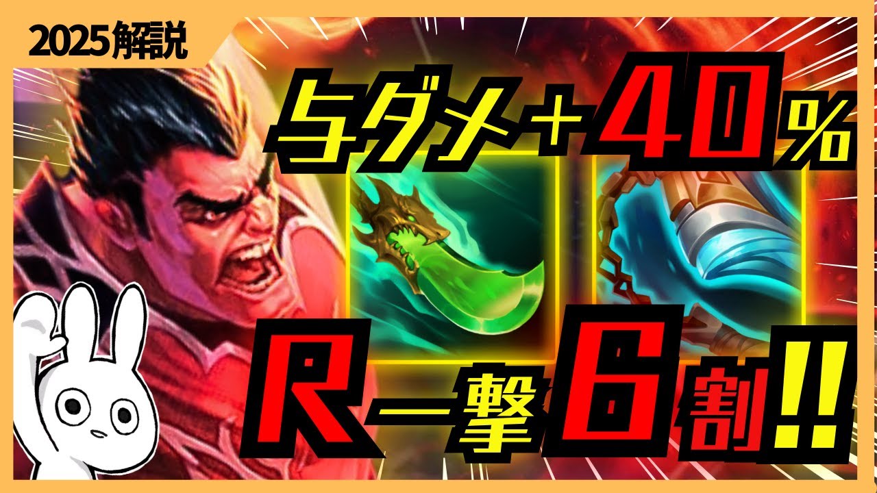 HP6割がR一撃で吹き飛ぶ！Rダメ盛り盛りダリウスTOPのダメージが壊れてます。 [League of Legends]