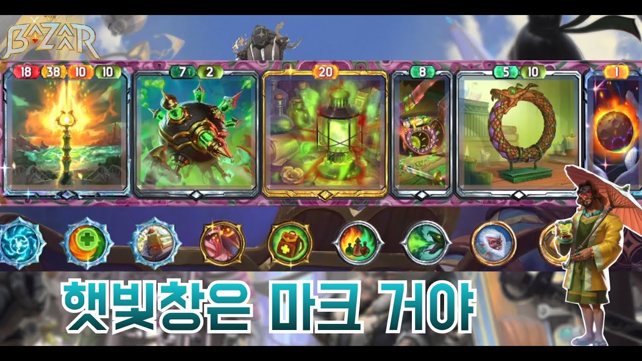 [더 바자르 10.0] 마크 햇빛창 사용법