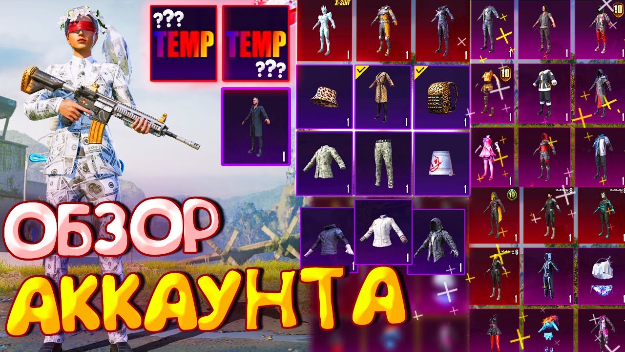 УДАЛЁННЫЙ СКИН ИЗ ИГРЫ НА АККАУНТЕ 🔥😱 ОБЗОР АККАУНТА В PUBG MOBILE
