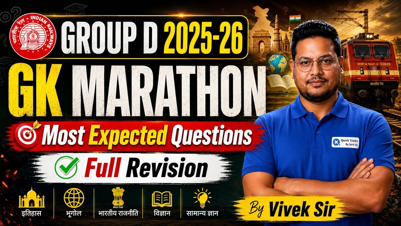 🚂 RRB Group D GK GS Marathon | Group D GK GS Most Expected Questions 🔥 | Vivek Sir