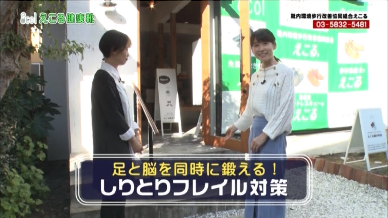 えこる健康靴と明るい高齢社会