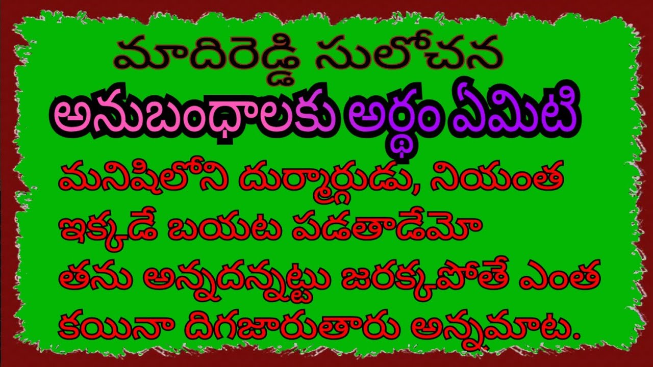 అనుబంధాలకు అర్థం ఏమిటి.  (నిజంగా అంతేనా! రక్త సంబంధం అంటారే దానికేం విలువ లేదా! 