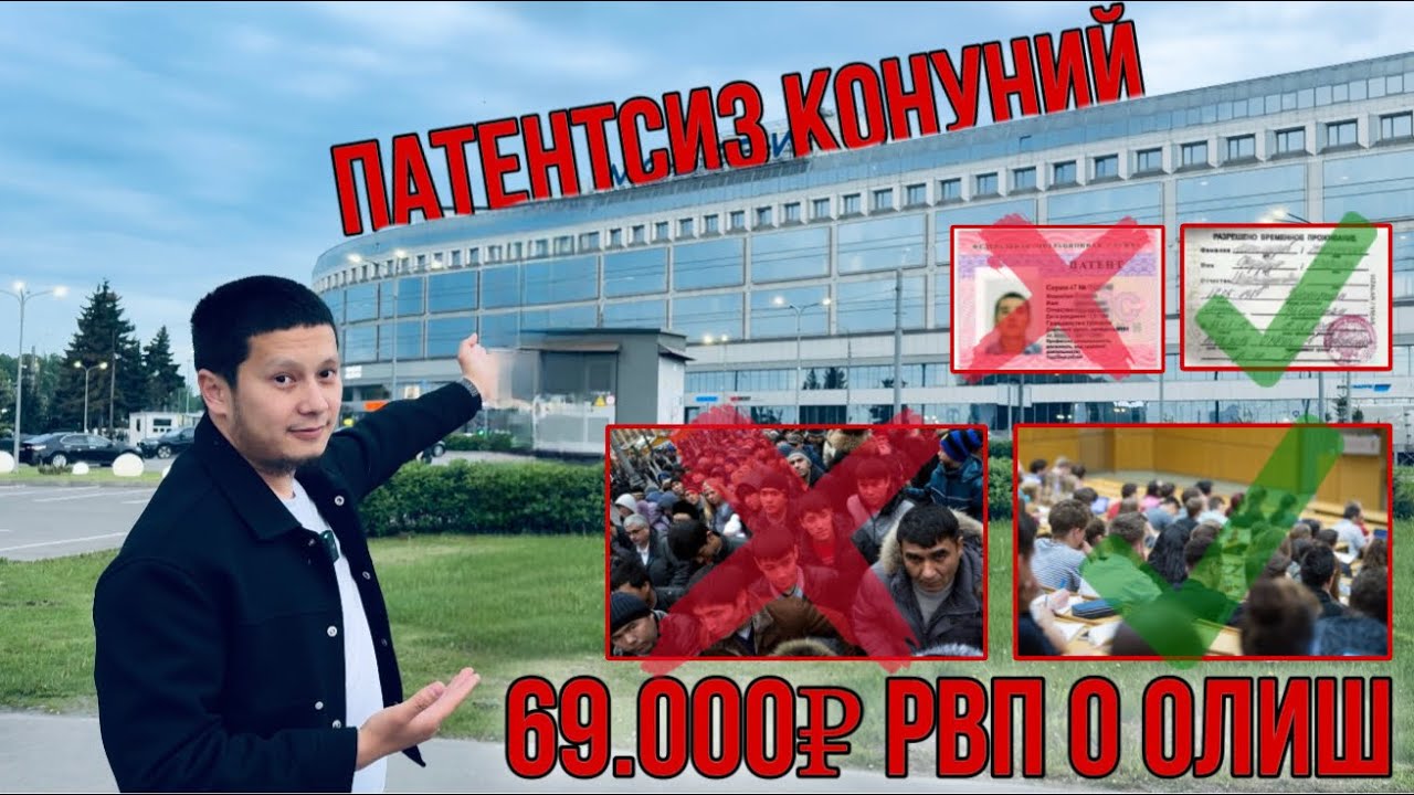 Патентсиз конуний йоки 69.000₽ эвазига РВП О олиш