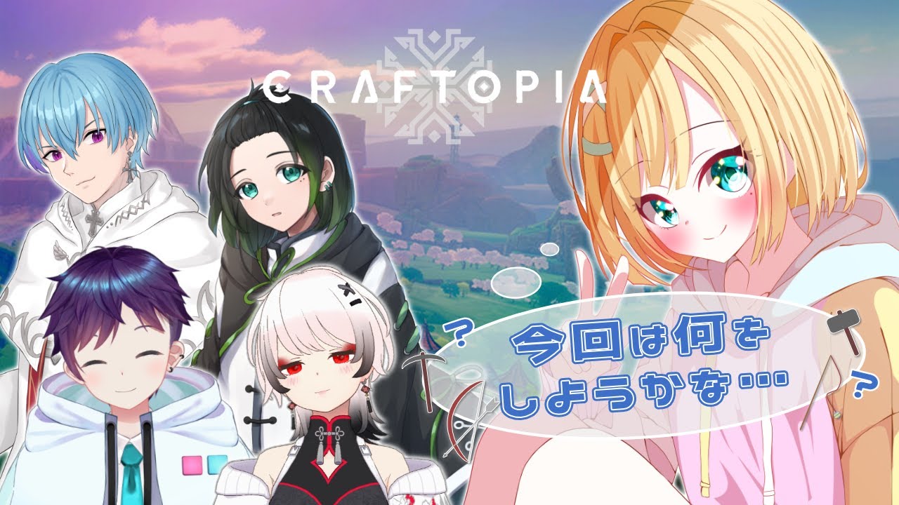 【クラフトピア】今回のお仕事は～？ #3