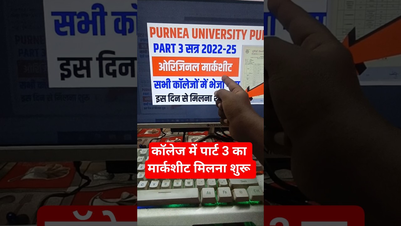 Purnea University Part 3 Marksheet Kab se Milega? Purnea University Part 3 original marksheet 2025