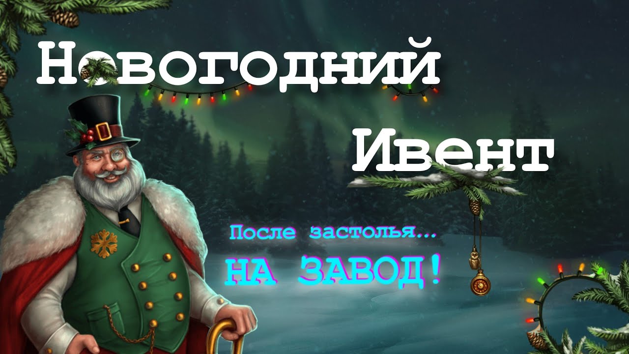 Новогодний ивент в Day R! Первый взгляд