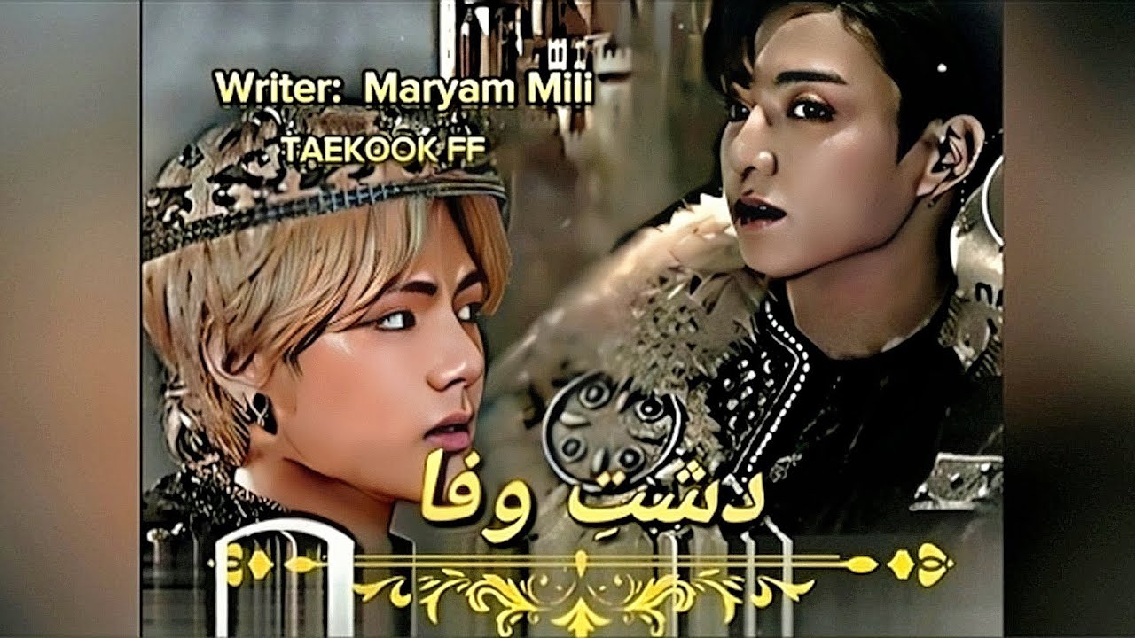 ||♡DASHT_E_WAFA♡|| (TAEKOOK URDU FF)|| EPISODE 24