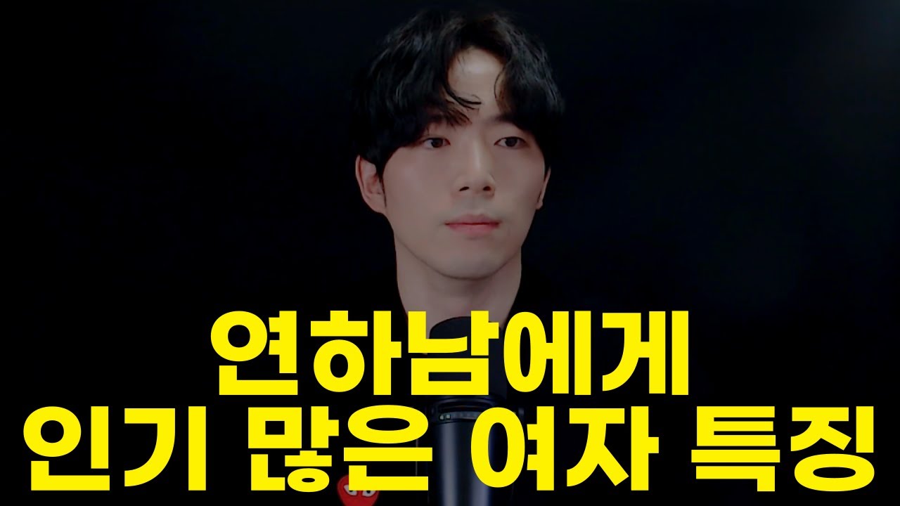 🌹연하남에게 인기 많은 여자 특징과 연상녀 입장에서 주의점