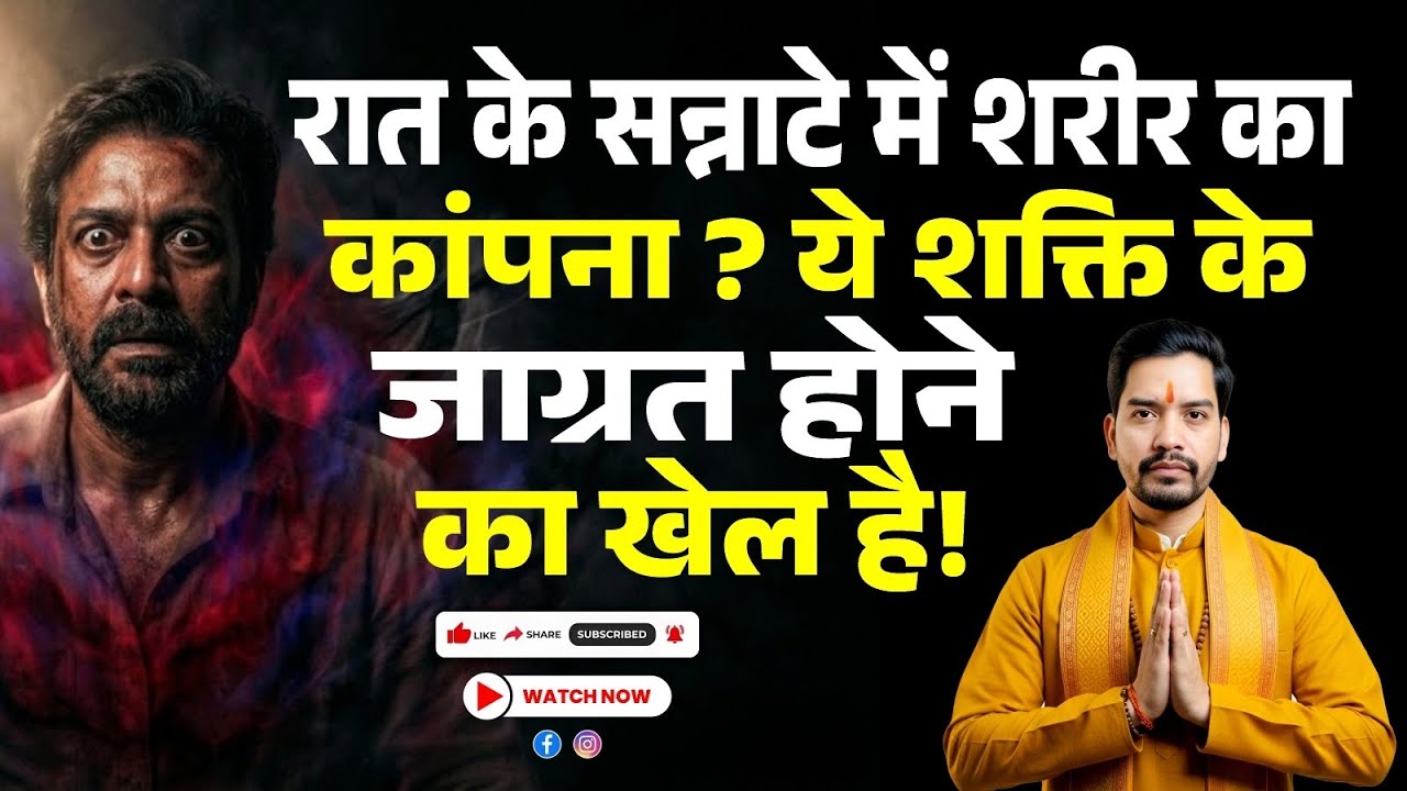 रात मे ऐसा होना शक्ति जाग्रत होने के मुख्य संकेत है। shakti ke sanket। pooja ke sanket। Kt gyan