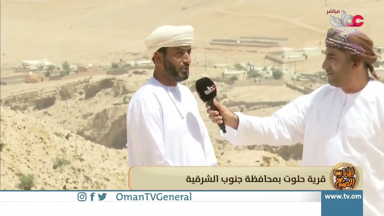 ربط مباشر من قرية #حلوت بمحافظة جنوب الشرقية