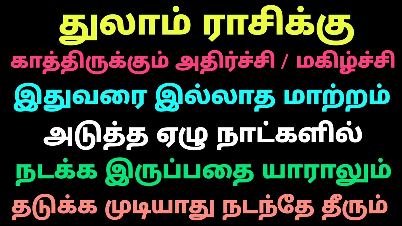 துலாம் ராசி இந்த வார ராசி பலன் this week horoscope tamil thulam rasi weekly prediction tamil thulam