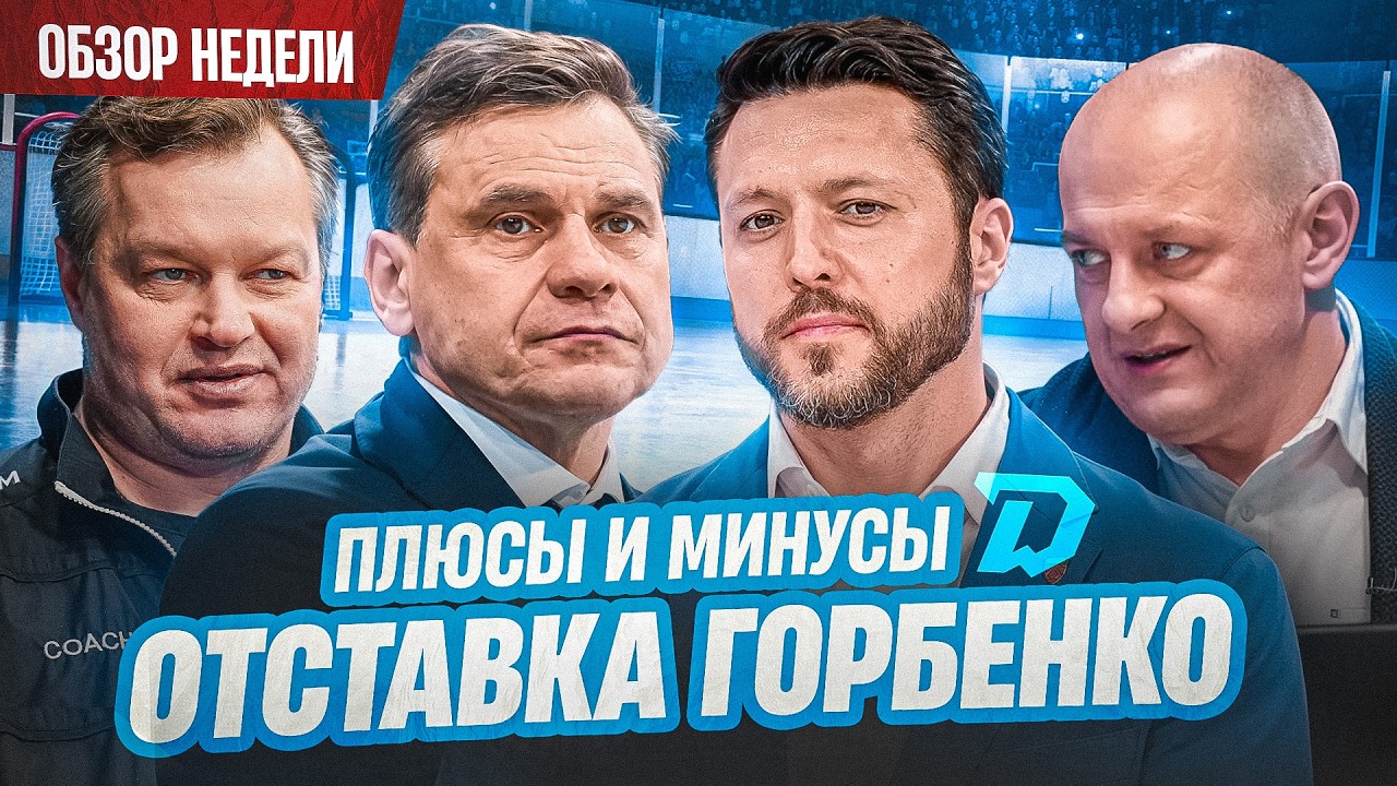 Отразилась ли на игре «Динамо» отставка тренера ▰ Почему врет Шевченко? ▰ Итоги Игр | Раскатка #23