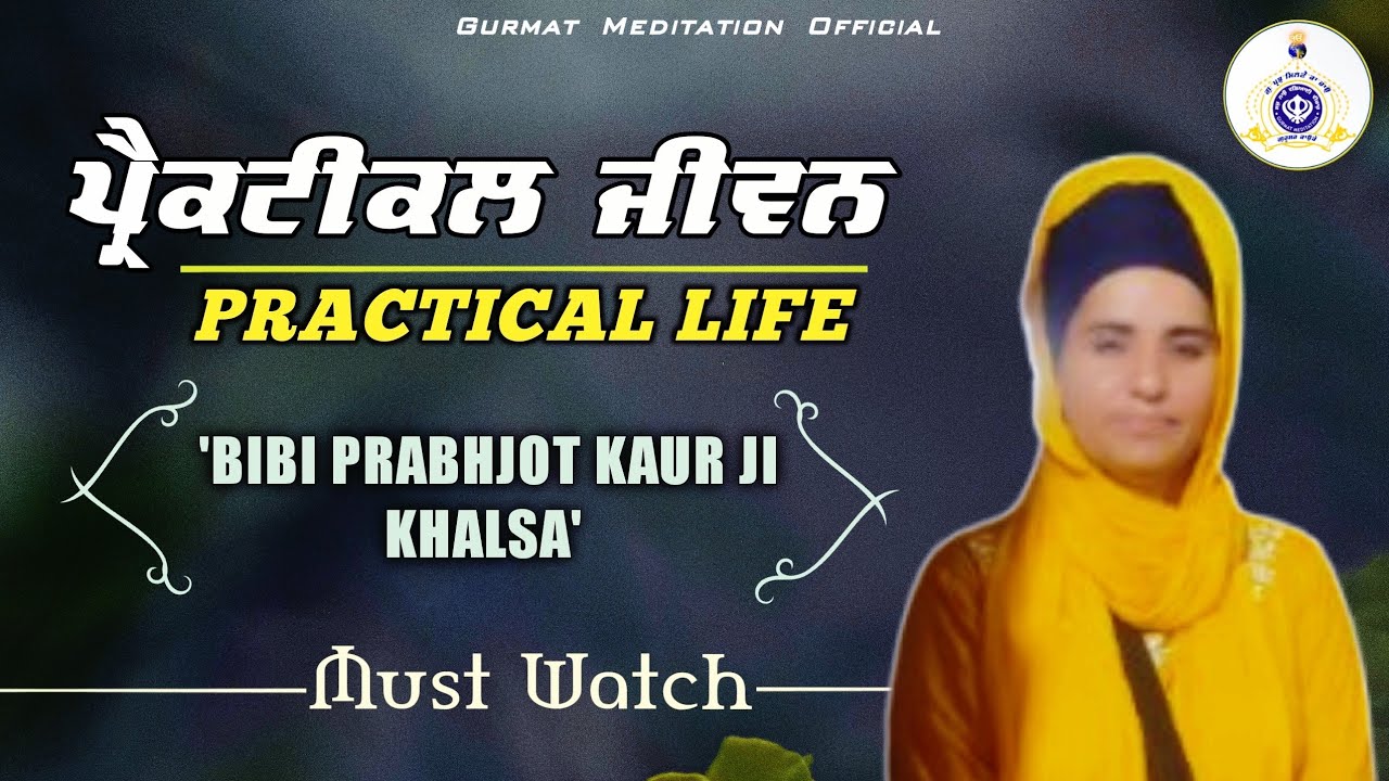 PRACTICAL BIBI PRABHJOT KAUR JI | GPMKC, GURUSAR KAUNKE, JAGRAON | Akath katha