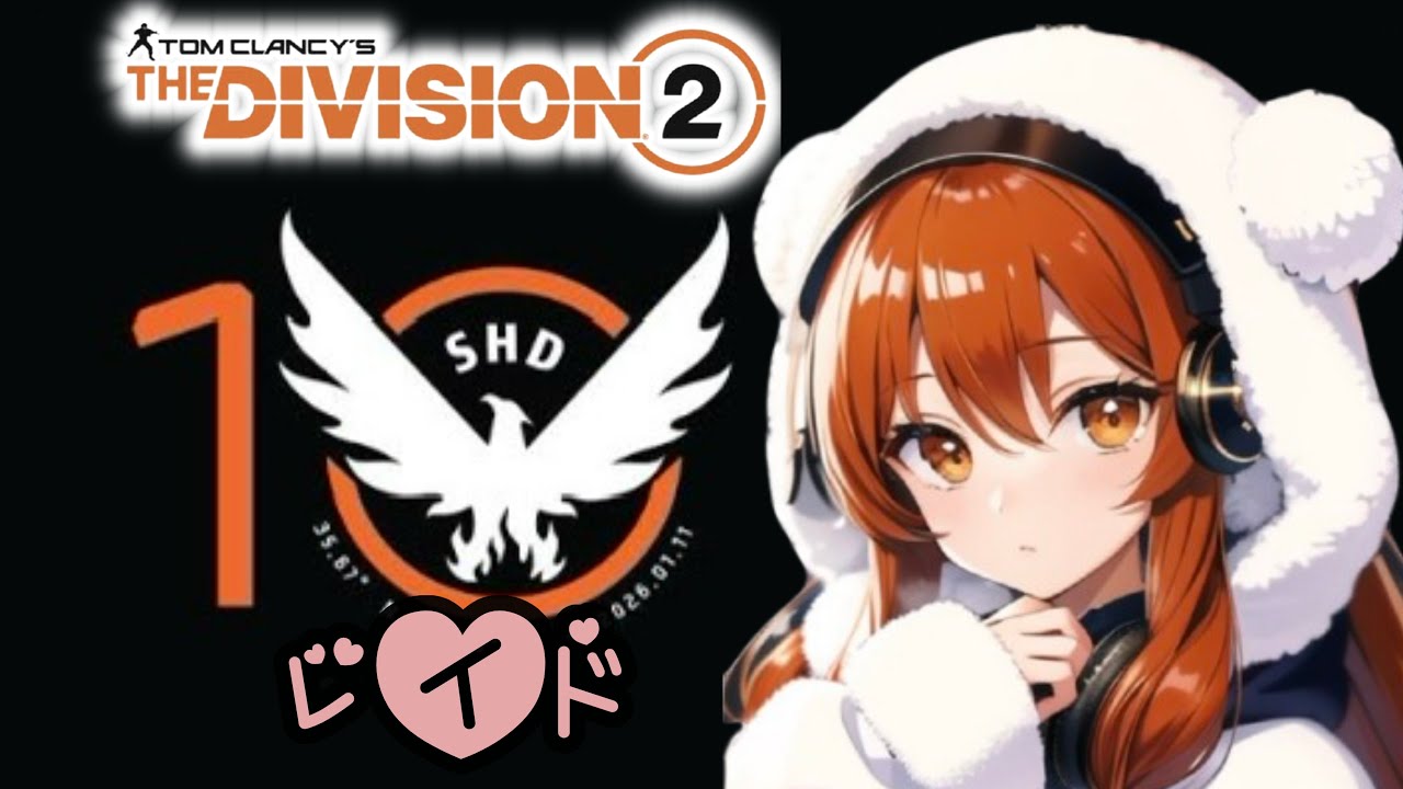 ディビジョン2 [PS5]フレさんの初レイド🤗#参加型#ディビジョン2#LIVE