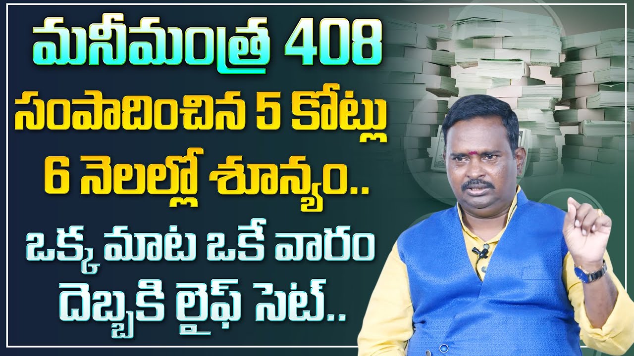 Anantha Most Powerful Money Mantra 408 || One word a week that sets a life| Money Management || MC