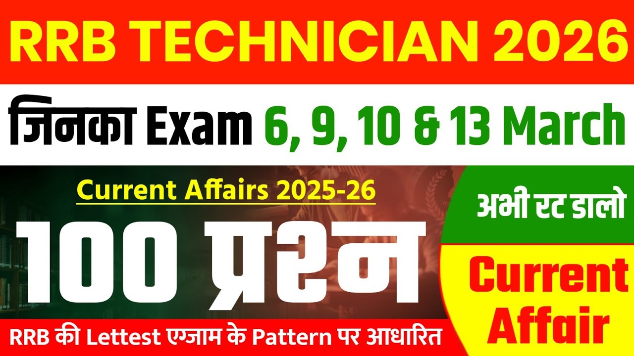 RRB Technician Current Affairs 2026 | रेलवे टेक्नीशियन के लिए Top 100 MCQ | Latest CA 2026 |Analysis