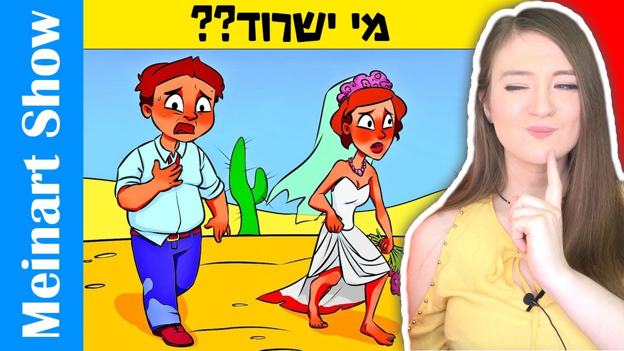 חידות שרק מעטים מצליחים לפתור! אתגר נסו לפתור חידות קשות ביותר. אתגר חידות
