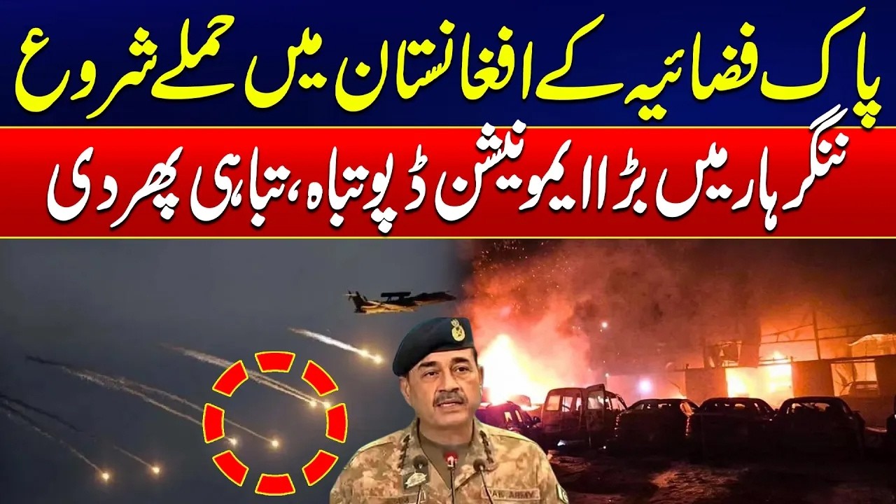 Pak Air Force Strikes! Major Ammunition Depot Destroyed in Nangarhar, Afghanistan | City 21