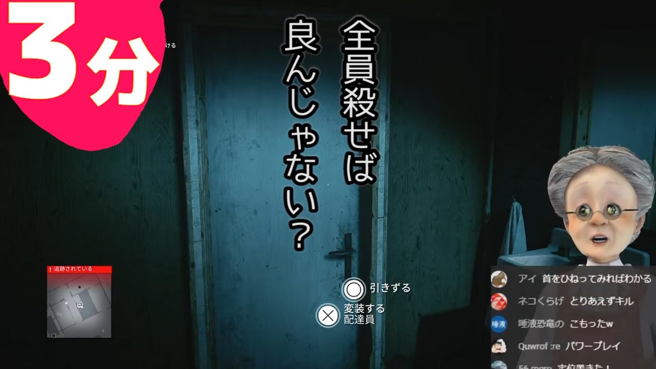 ３分でわかるとりあえず全員殺すバーチャルおばあちゃん【ヒットマン3/Hitman3】