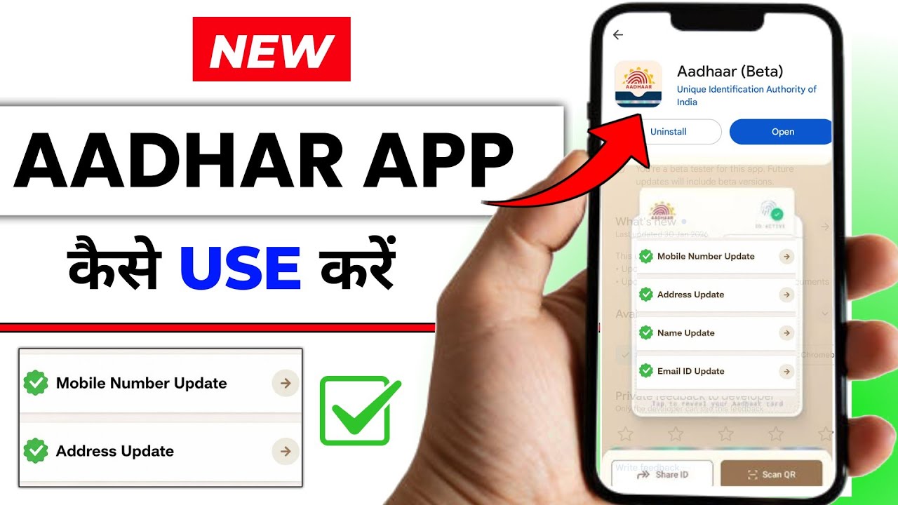 Aadhar New App 2026 | Aadhar Update App | Aadhar Online Update Kaise Kare | Aadhar New Mobile App