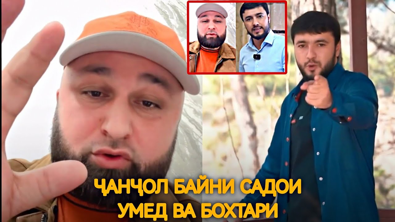 Барои чи Бохтари Садои Умедро харомзод гуфт?