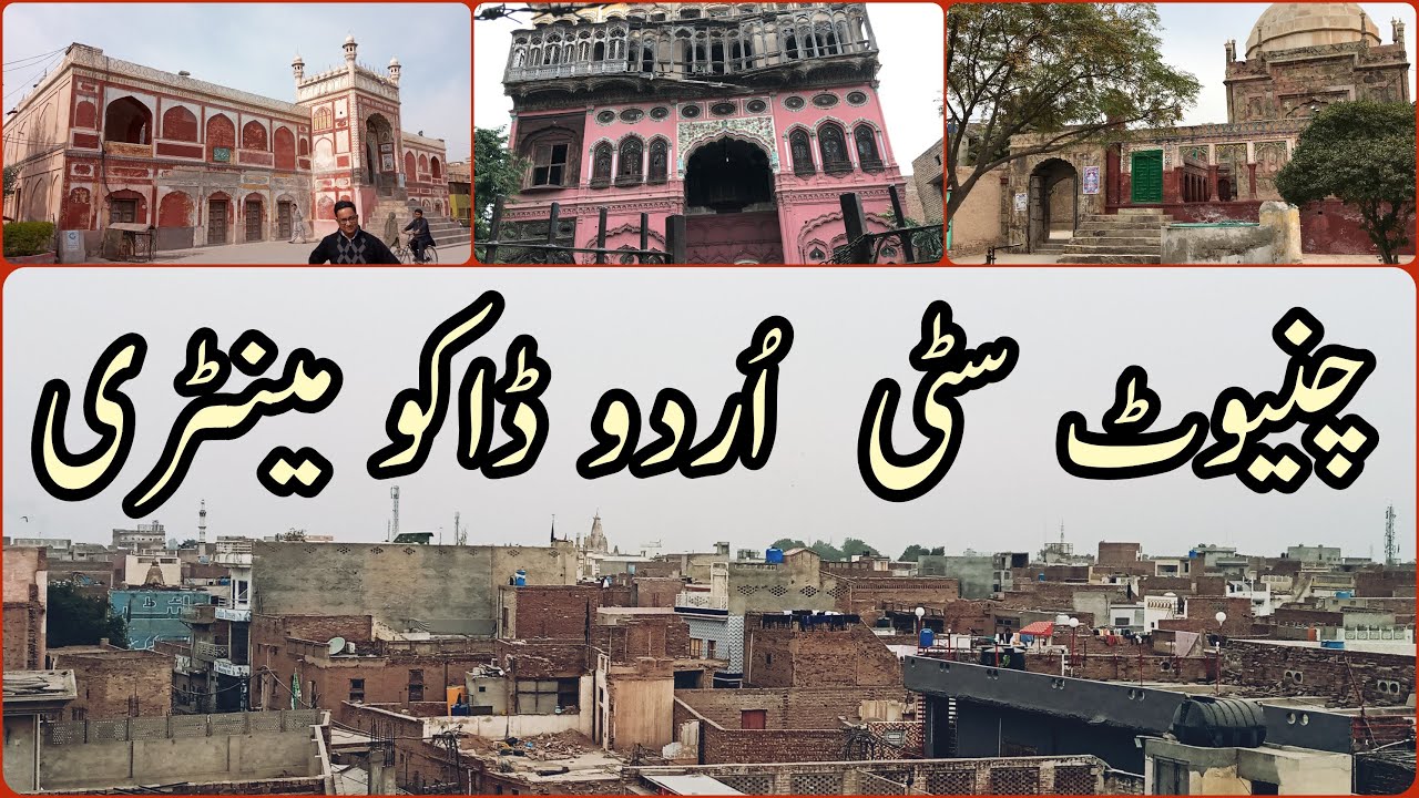 History of Chiniot City Documentary in Urdu | Chiniot City Tour of THF