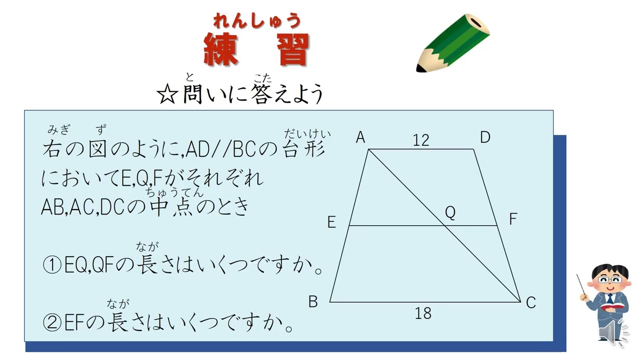 中3＿平行線と比＿中点連結定理（日本語版）