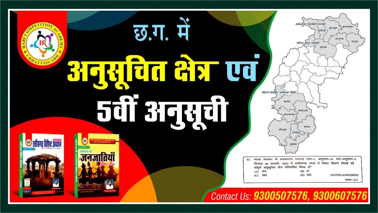 छत्तीसगढ़ के अनुसूचित क्षेत्र एवं पांचवी अनुसूची