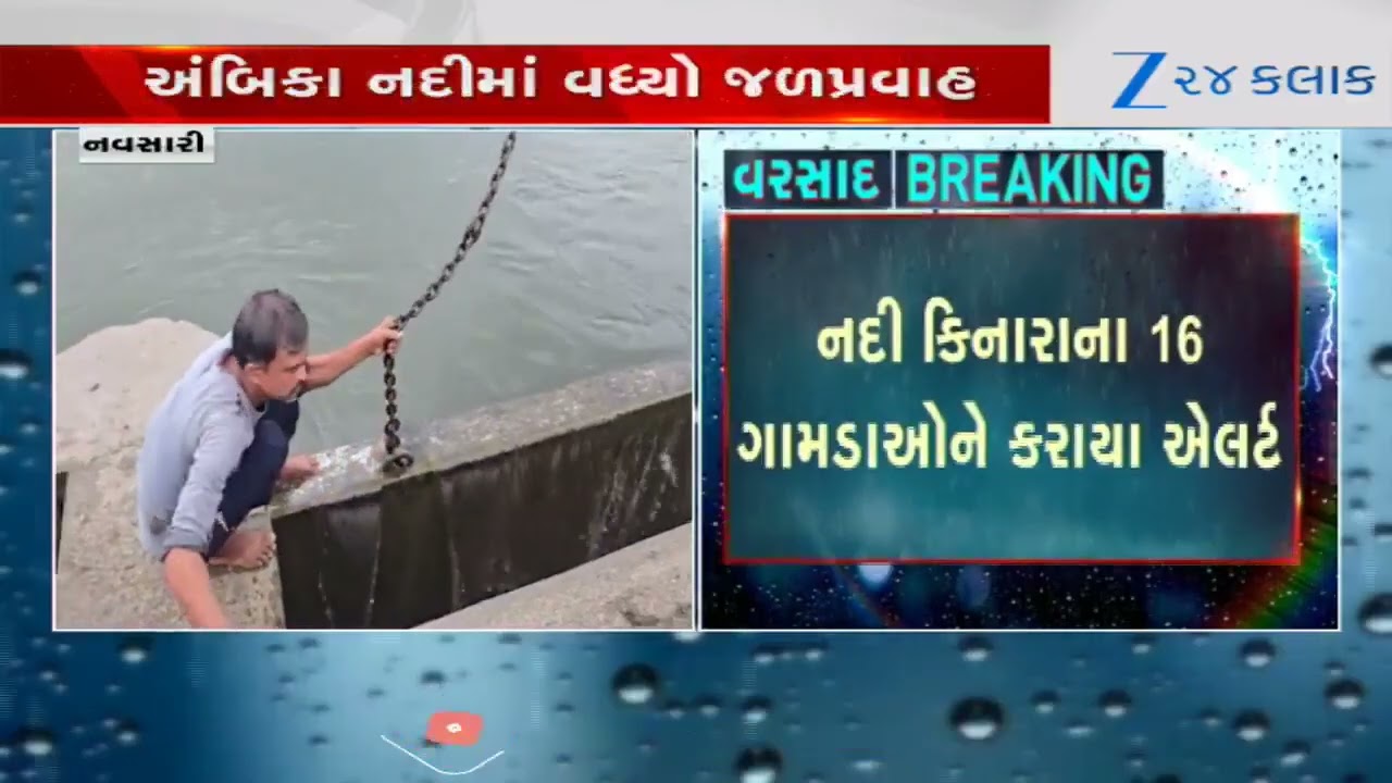 20 gates of Navsari's Devdha Tidal dam opened following heavy rains in the region; alert issued