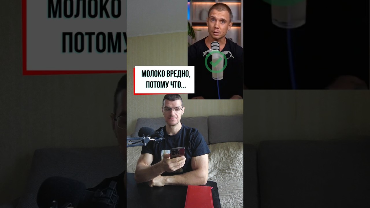 Молоко вредно, потому что... #здоровье #рационпп #молоко #зож #питание