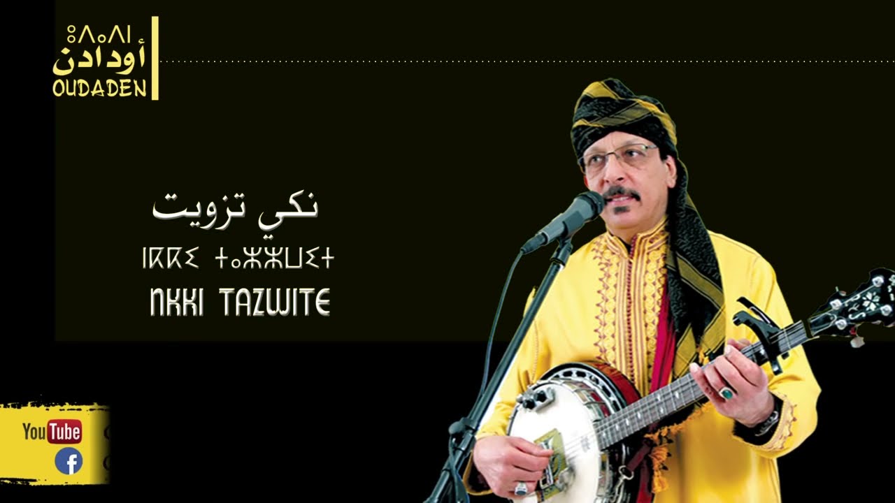 Oudaden - Nki Tazwit | أودادن - نكي تزويت