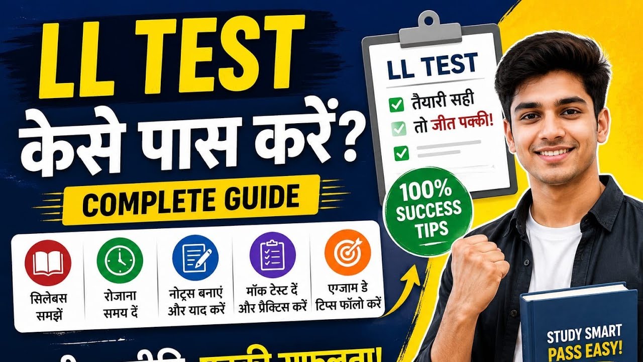 Learning licence test kaise pass karen|LL Exam Pass Without Candidate New Trick Free|LL test karen
