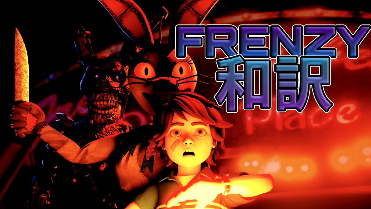 FRENZY 和訳 - Five Nights at Freddy's Security Breach SONG
