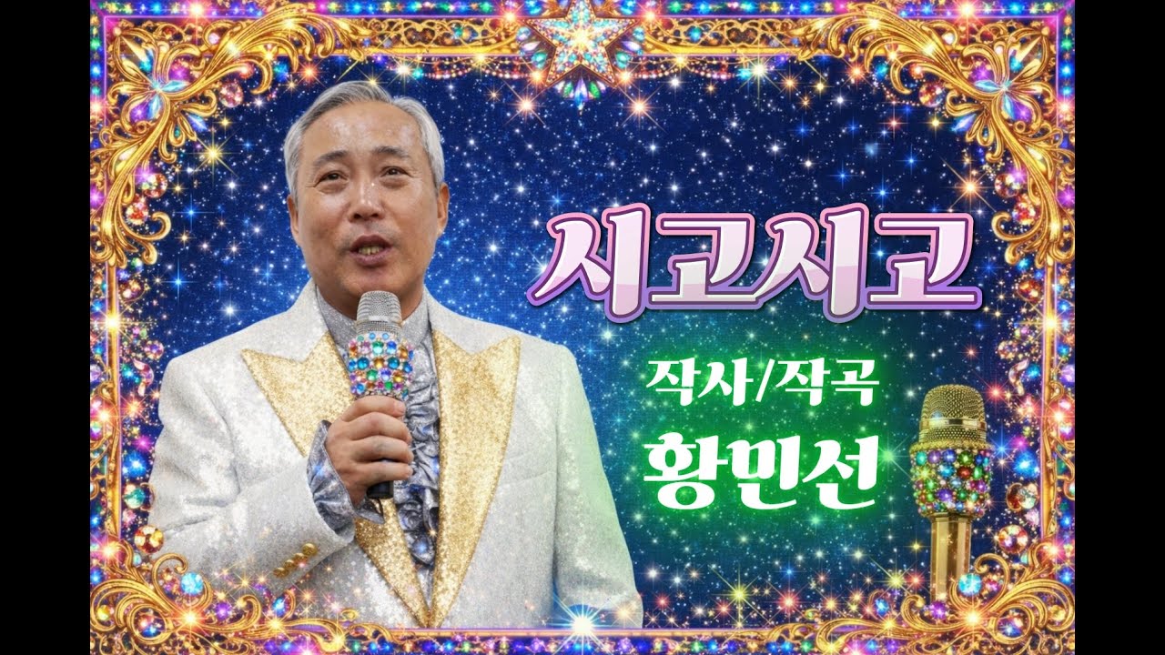 영탁은 주시고, 가겸선생은 시고시고