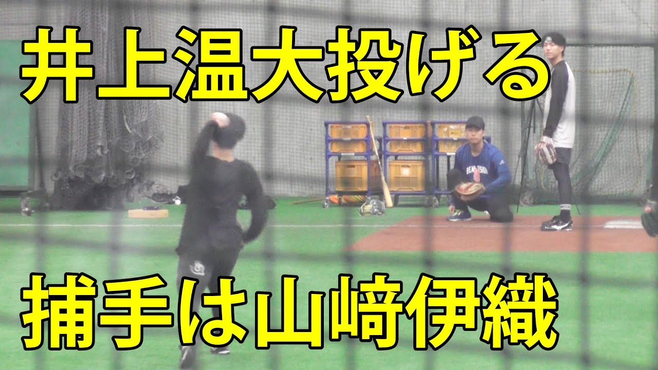 井上温大投げる　捕手は山﨑伊織　巨人自主練習　ジャイアンツ球場　2025.12.20