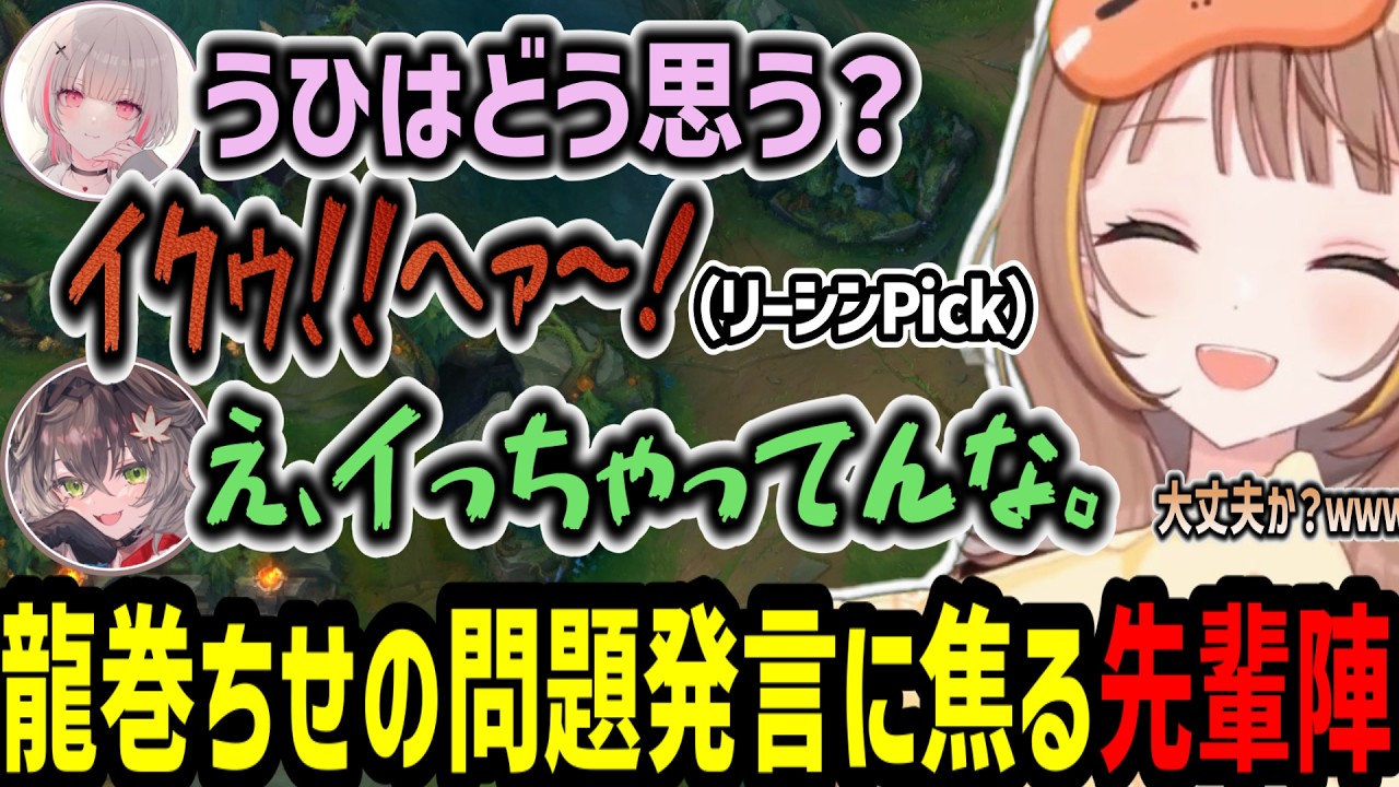 龍巻ちせの問題発言に焦る千燈ゆうひと空澄セナ【千燈ゆうひ/空澄セナ/龍巻ちせ/切り抜き】