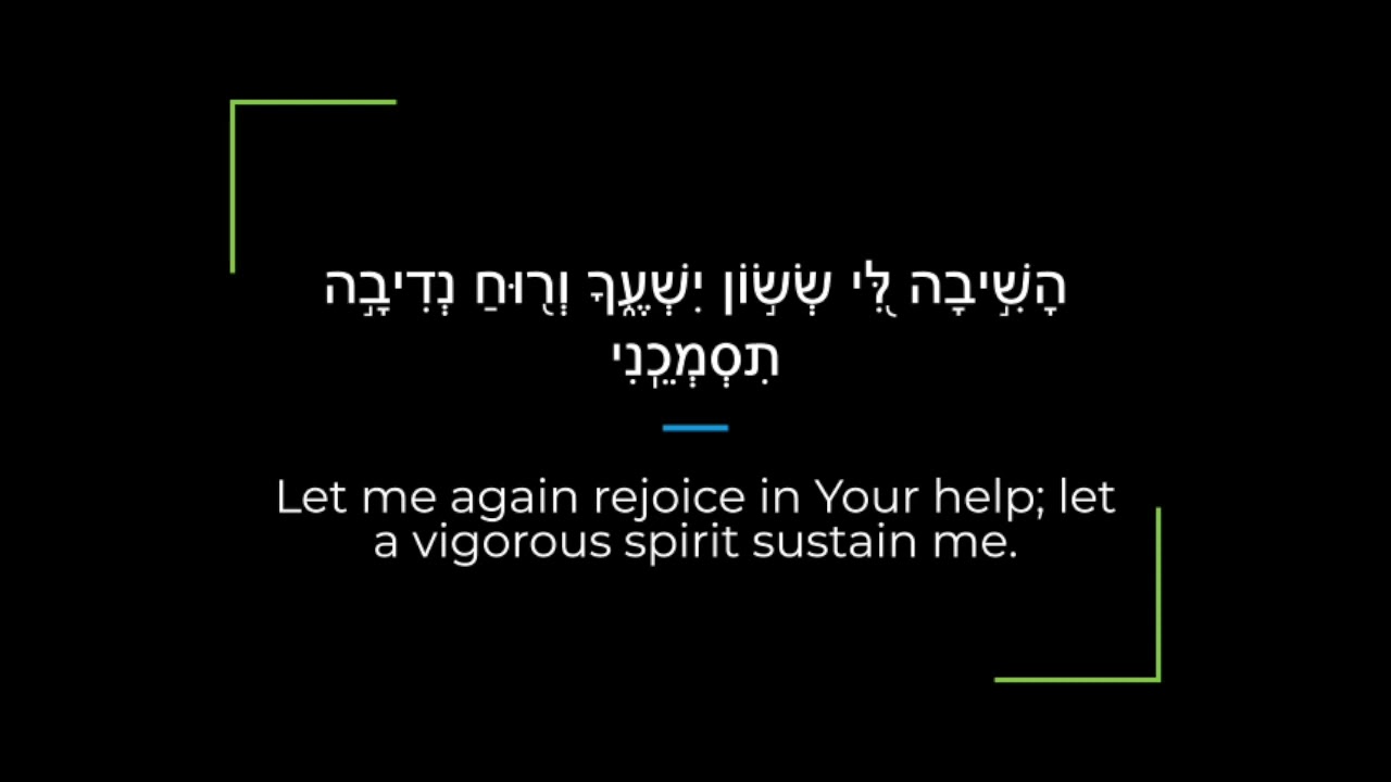 Psalm 51 Zabur/Tehillim Sephardi Hebrew Canting/Recitation with English