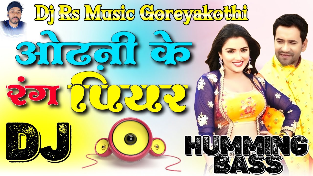 ODHANI KE RANG PIYAR | Dj Rs Music Dance Humming Bass Bhojpuri Dj Song