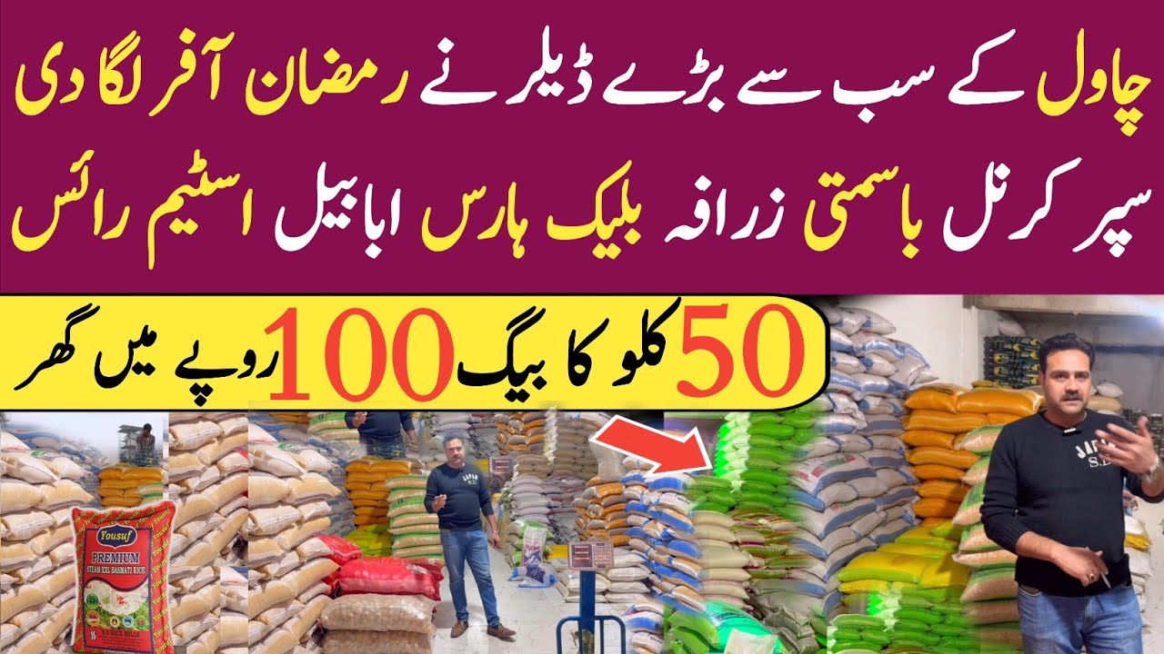 Export quality rice in Pakistan | Rice wholesale market in Pakistan| Cheapest rice market in lahore