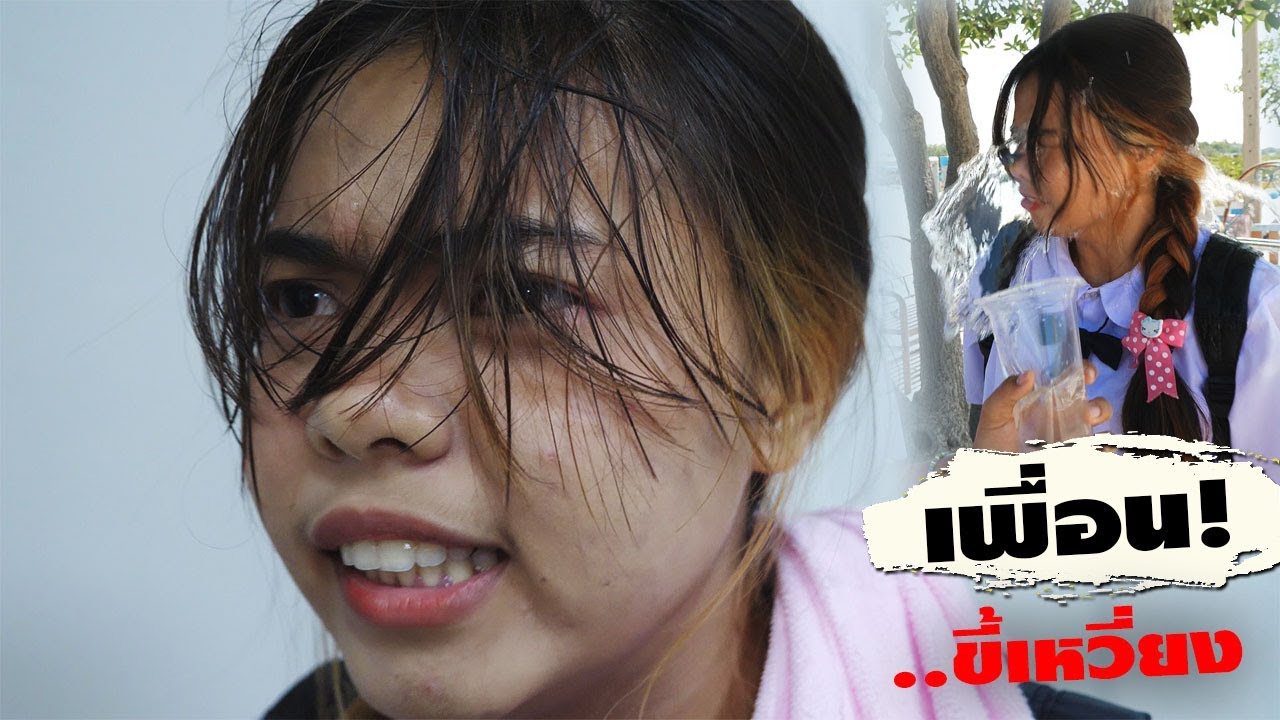 เพื่อนเดอะซีรี่ย์ EP.6 | ตอน.เพื่อนขี้เหวี่ยง ชอบโวยวาย | angry friends
