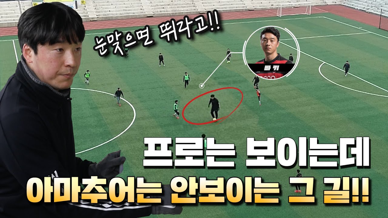 프로축구선수가 알려주는 TIP | 프로에서 자주 쓰이는 공격전술! 팀원들과 꼭 한번 해보세요~!!