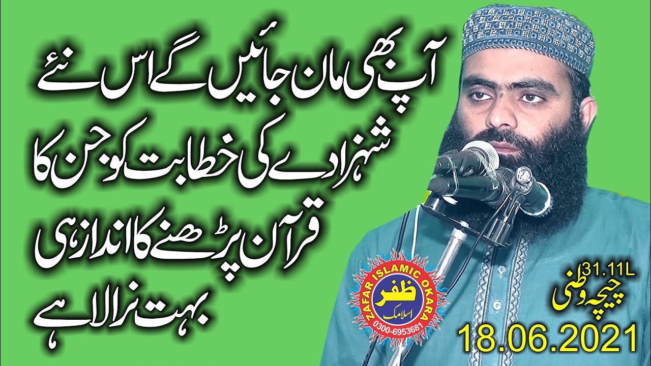 Molana Hafiz Abdul Rauf Haqani Topic Aqeeda Or Aqeedat.2021.Zafar Okara