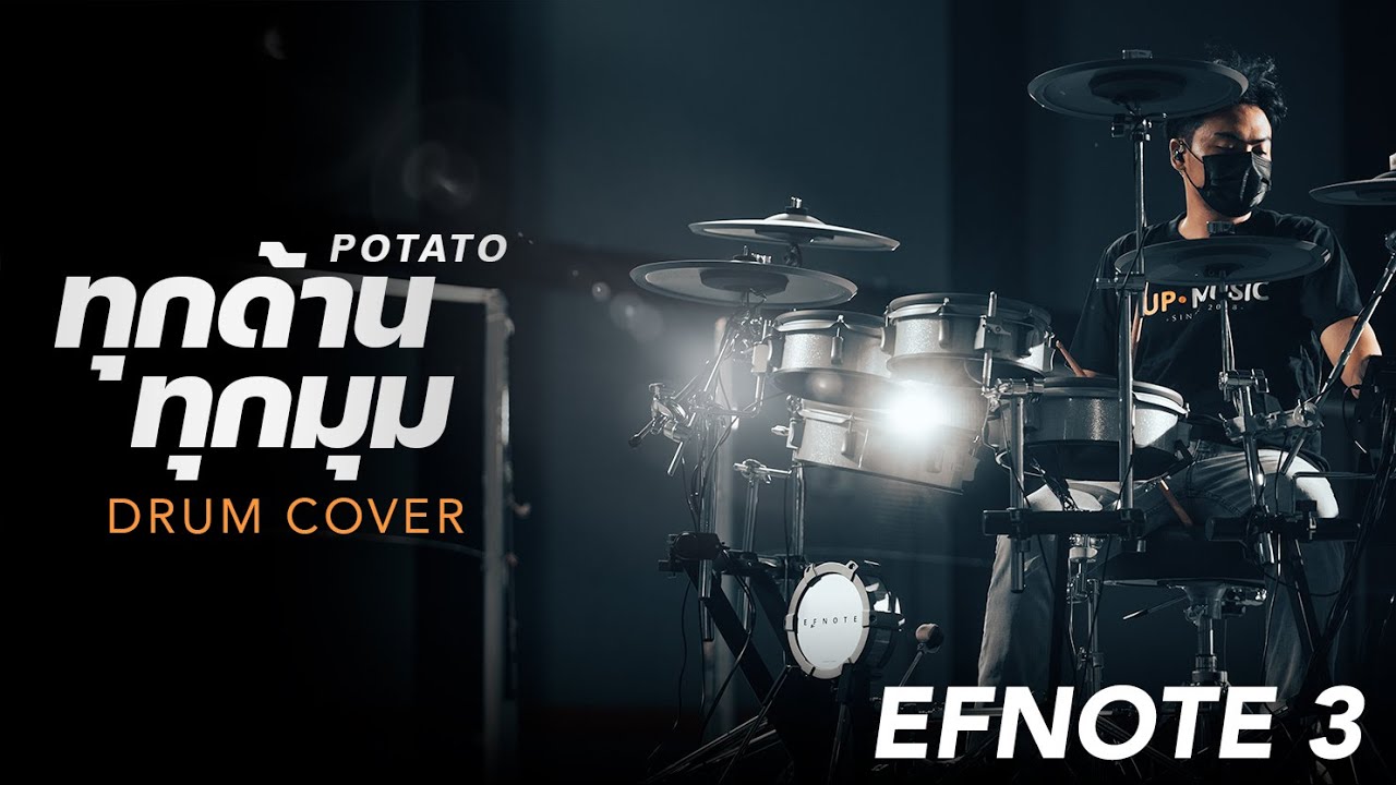 ทุกด้านทุกมุม - POTATO feat.ปู พงษ์สิทธิ์ | Drum Cover | กลองไฟฟ้า EFNOTE 3