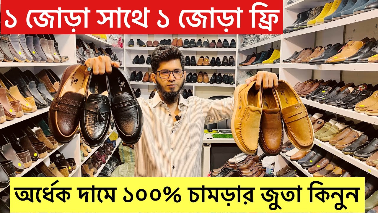 অর্ধেক দামে ১০০% চামড়ার জুতা || Original Leather Shoes price 2024 || New loafers/Shoes/boot Price