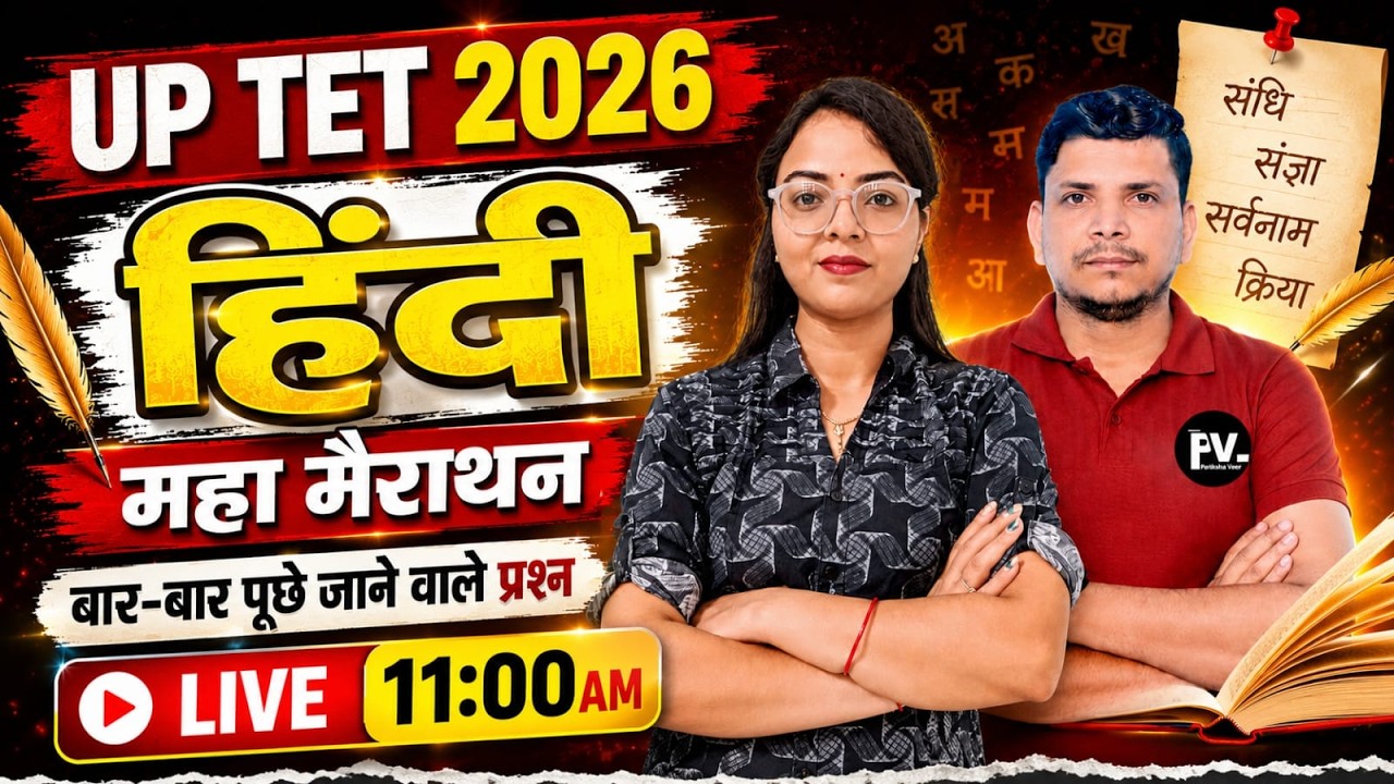 UP TET हिंदी की महा मैराथन  class शूरू /UP TET HINDI CLASS/UP TET HINDI CLASS /UP TET HINDI /UP TET