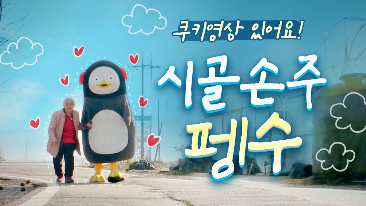 (유료광고) [Ep.85] 할머니들과 남극식 나이 먹어봤습니다(쿠키有)