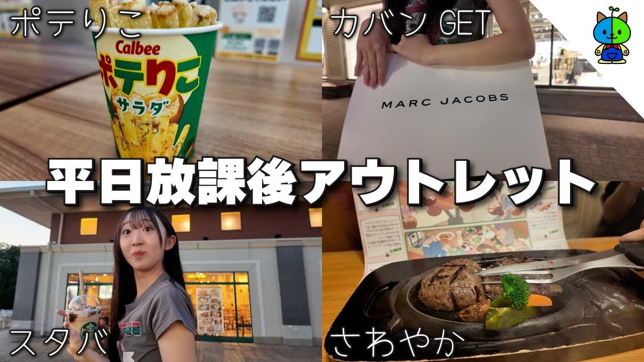 平日放課後！弾丸で御殿場アウトレットへ駆け込むJK!!【MOMOLOG_186】