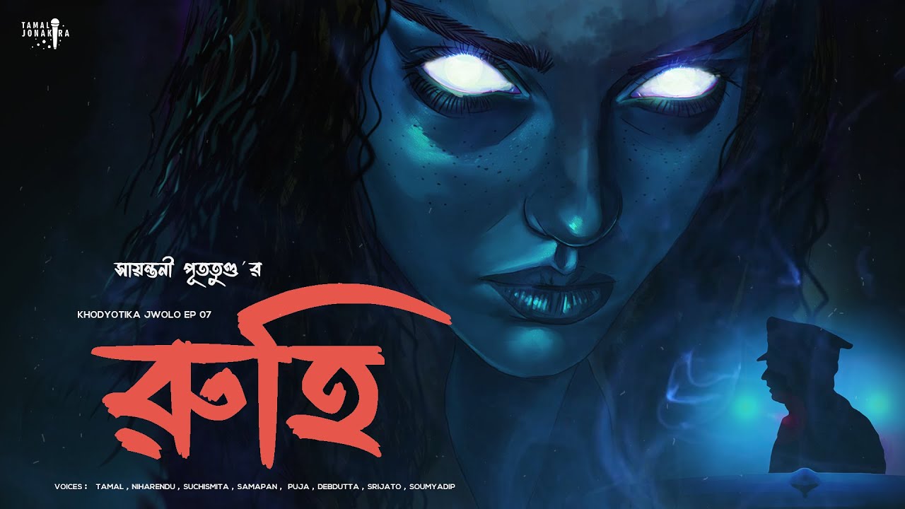 রুহি !! । Sayantani Putatunda | Tamal O Jonakira | KHODYOTIKA JWOLO EP 08 |  Thriller । Suspense