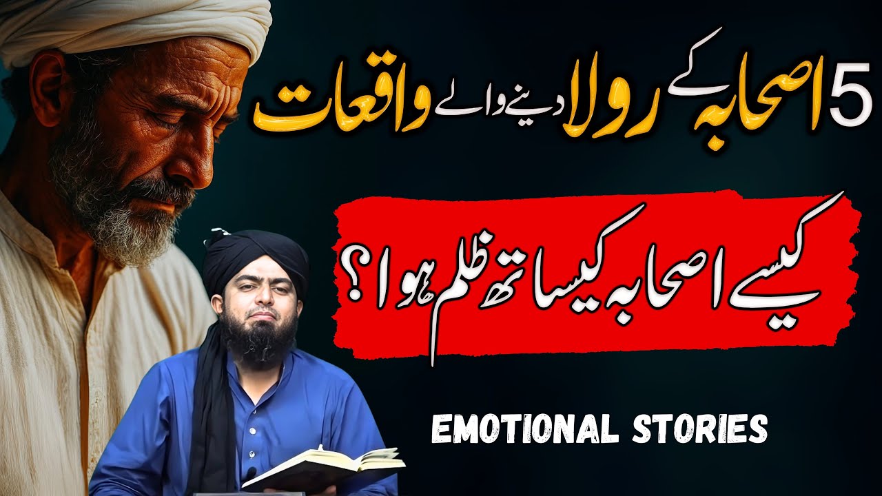 5 ASHABA STORIES THAT WILL INSPIRE YOU | Sahaba Biography | Engineer Muhammad Ali Mirza